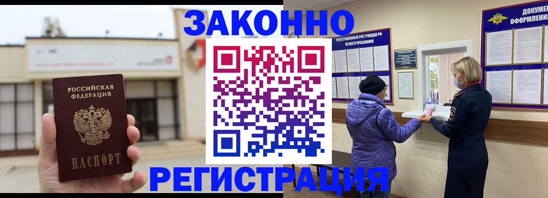 временная регистрация недорого в Кодинске