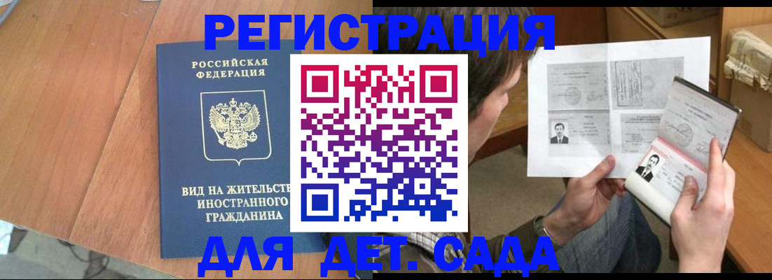 регистрация для школы в Кодинске