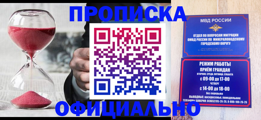 временная регистрация для школы в Кодинске