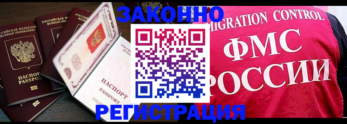 временная регистрация купить в Кодинске